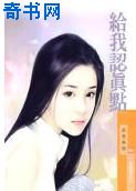 给我认真点