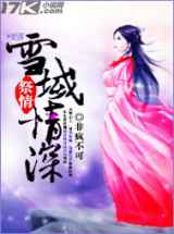 祭情:雪域情深