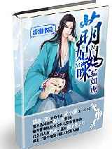 萌妃妈咪，猛如虎