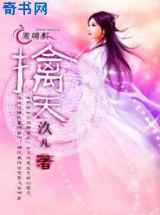 擒天