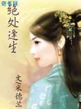 绝处逢生