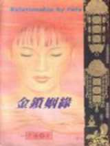 东主舞月
