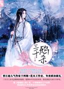 三千鸦杀