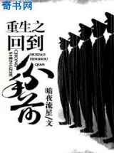 重生之回到分手前