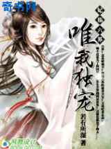 妃临六界:唯我独宠