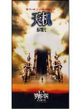 天机2罗刹之国