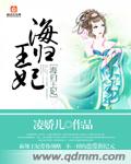 海归王妃