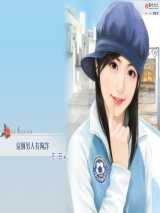 这个男人有够诈