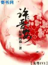 许晋安