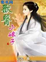 兽医小娘子