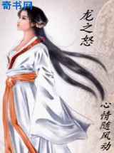 穿越龙之怒