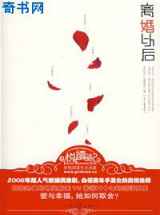 离婚以后