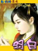 羽白
