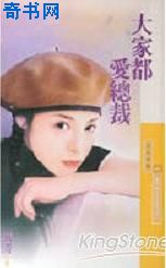 大家都爱总裁