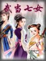 青门十四侠