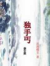 独手丐