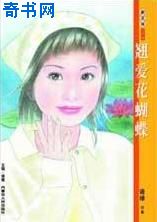 翘爱花蝴蝶