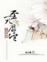 大荒谣：至死靡它