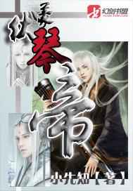 伏羲琴帝