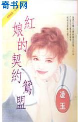 红娘的契约鸳盟