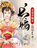 长嫡