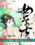 女学士