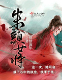 朱颜女将（绯颜劫）