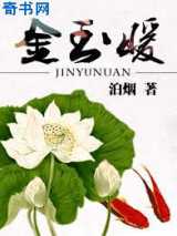 金玉暖