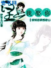 倾城容颜惑君心：皇上，我娶你！