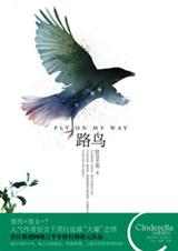 路鸟