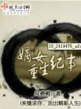 嫡女重生纪事