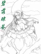 碧落琼苍