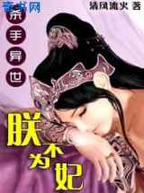 杀手异世：朕不为妃