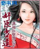 奸臣当道