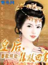 皇后,跟朕回宫