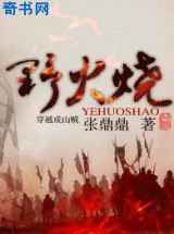 野火烧