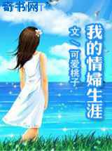 我的情妇生涯