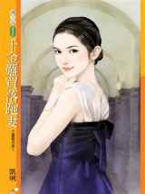 千金难买落跑妻