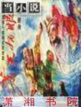 紫府迷踪之苍天有眼