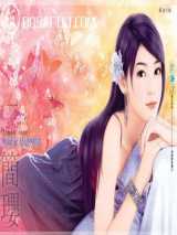 无敌丈夫超专情