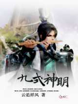 九式神明