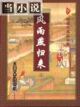 风雨燕归来