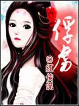 俘虏