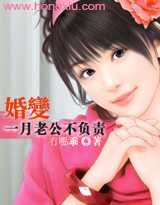 婚变：一月老公不负责