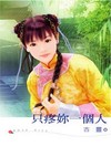 青莲绝恋