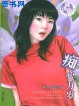 痴心万岁