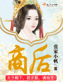 商后