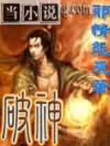 破神