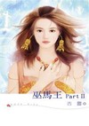 替身(古灵)