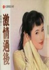 人前躲你人后盼你